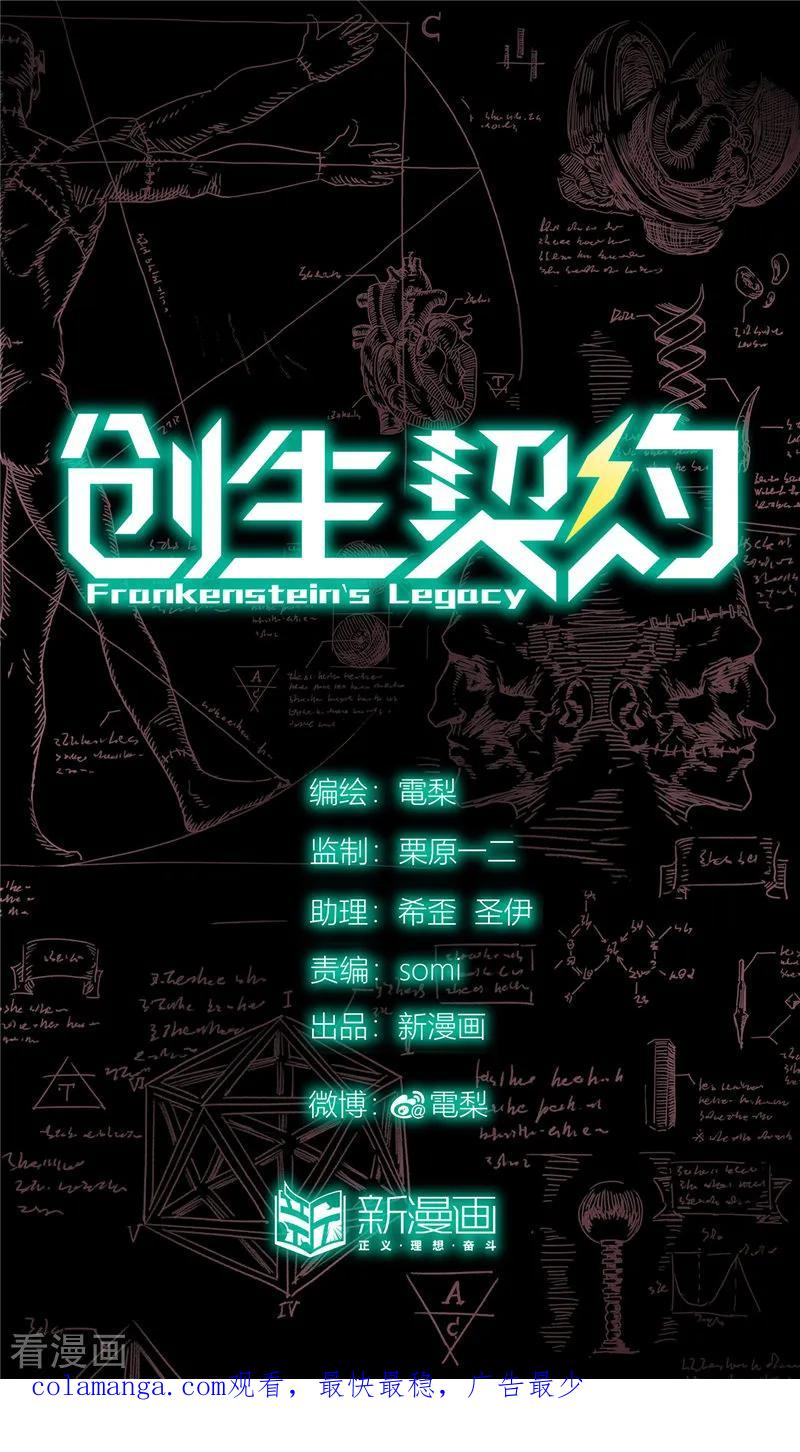 第39话守护-创生契约-新漫画（第28张）