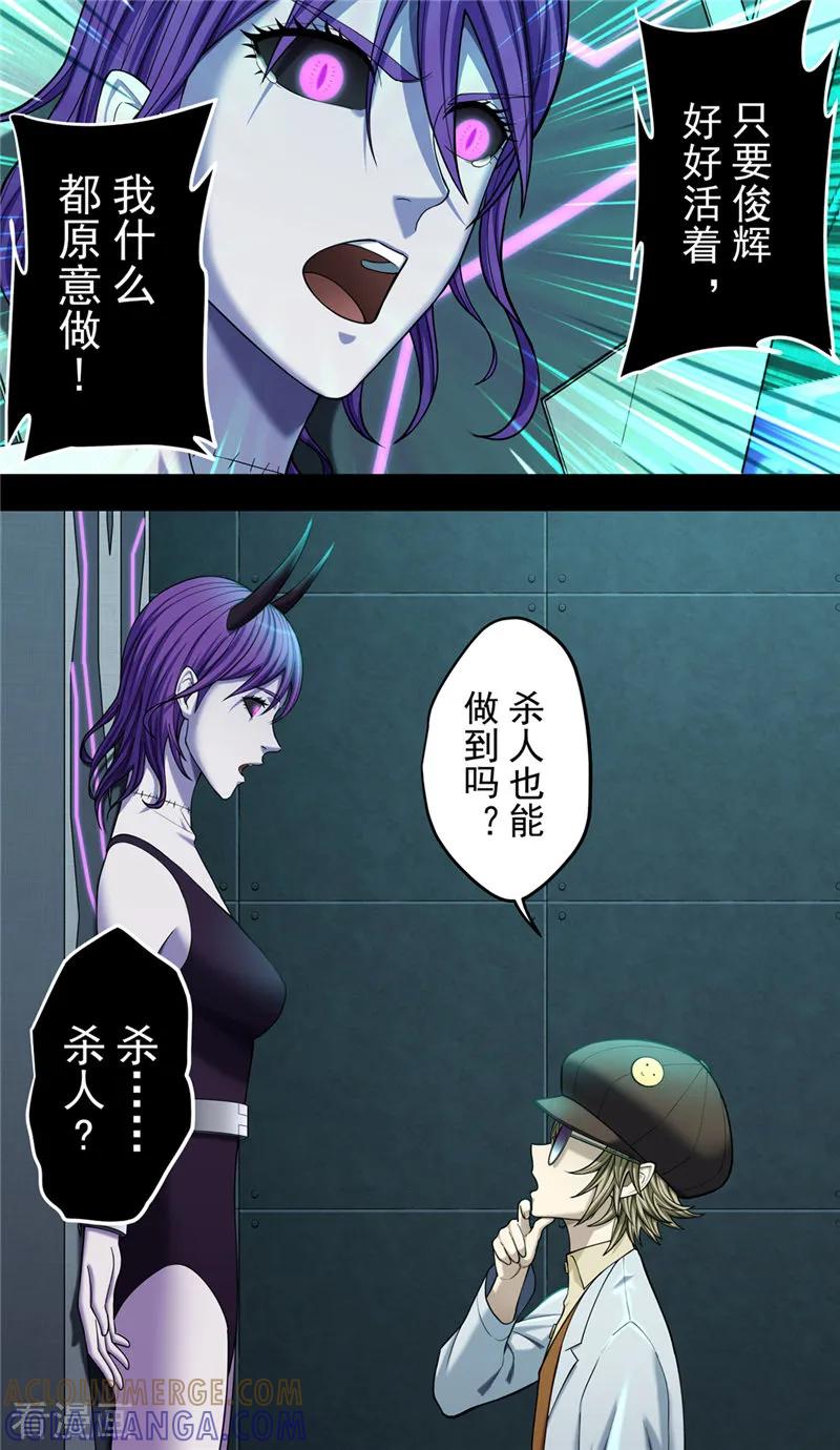 第39话守护-创生契约-新漫画（第21张）