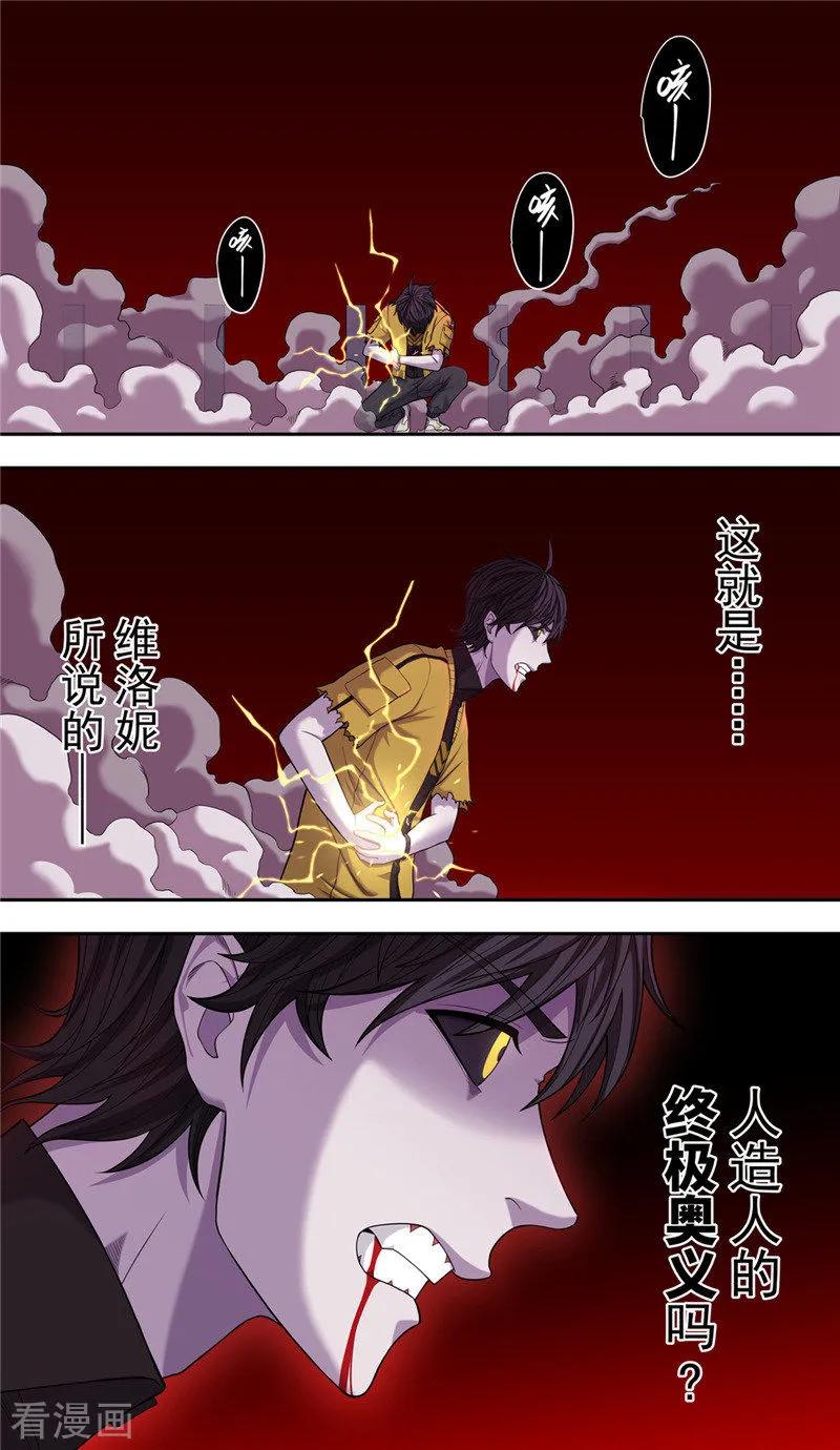 第40话1终曲-创生契约-新漫画（第6张）