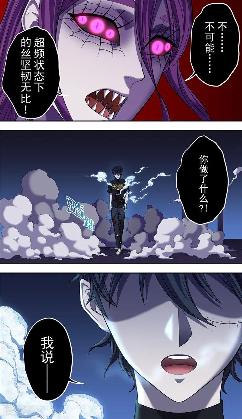 最终话终曲-创生契约-新漫画（第2张）