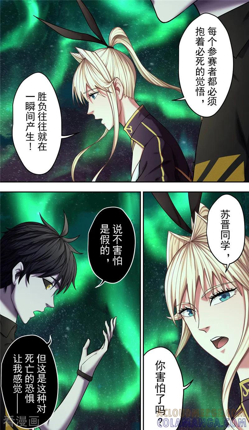 最终话终曲-创生契约-新漫画（第19张）