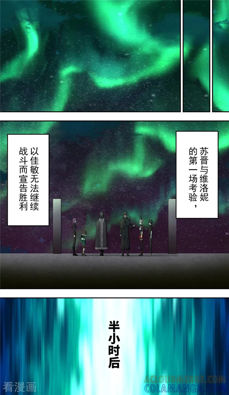 最终话终曲-创生契约-新漫画（第17张）