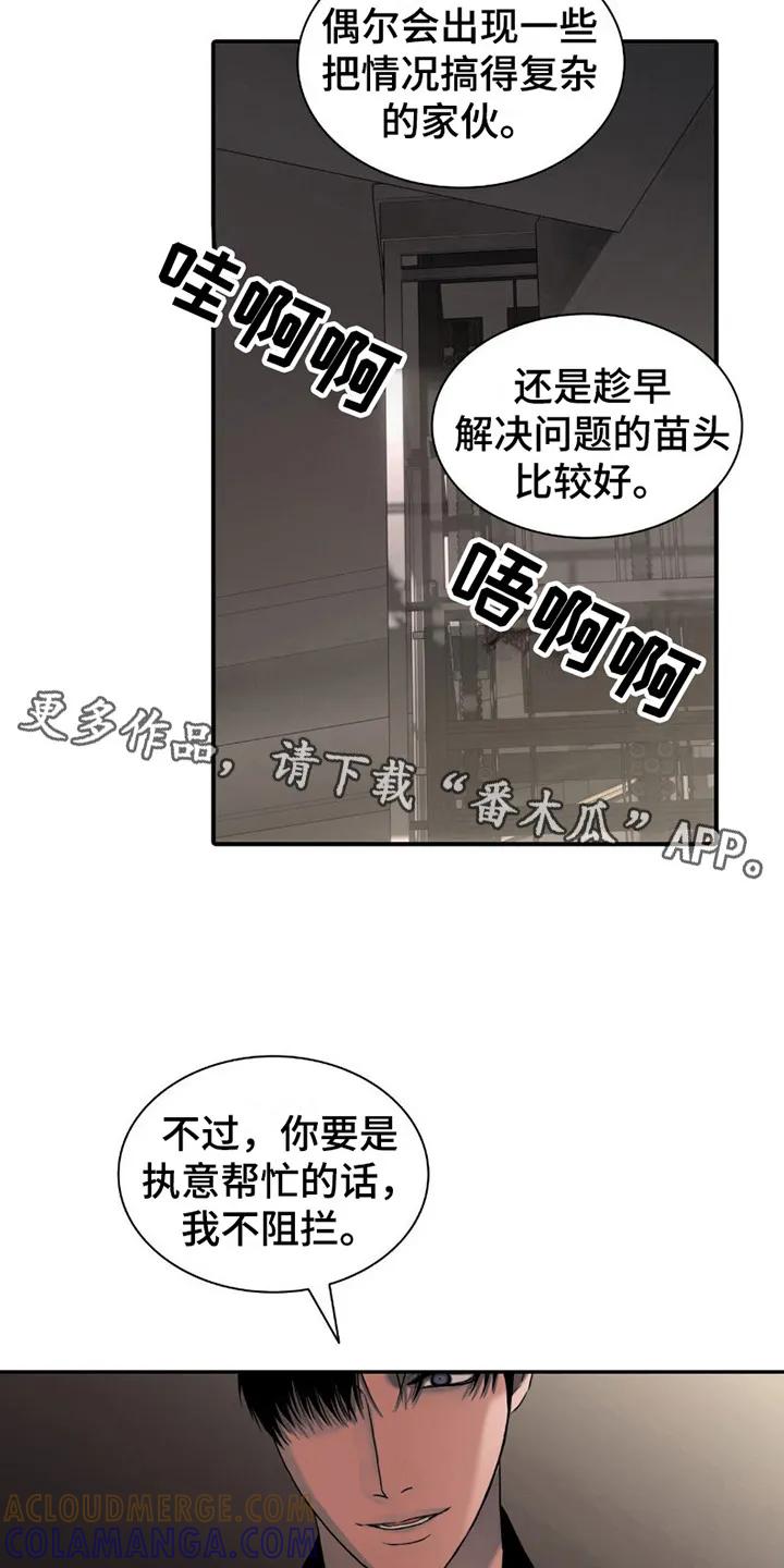 第8章：下马威-腐蚀的痛处-reimx（第11张）