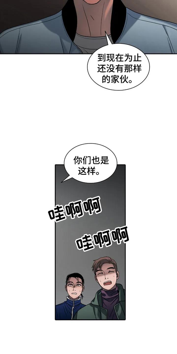 第8章：下马威-腐蚀的痛处-reimx（第12张）