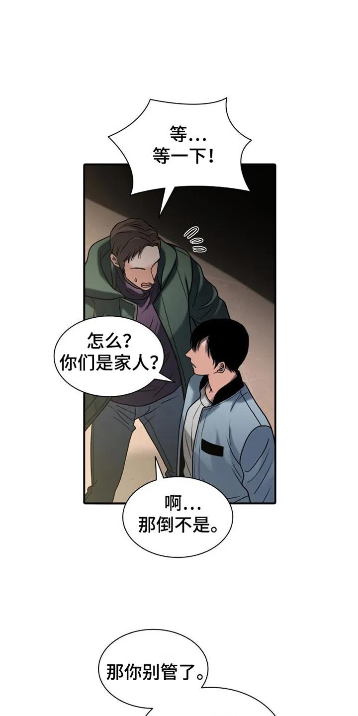 第8章：下马威-腐蚀的痛处-reimx（第10张）