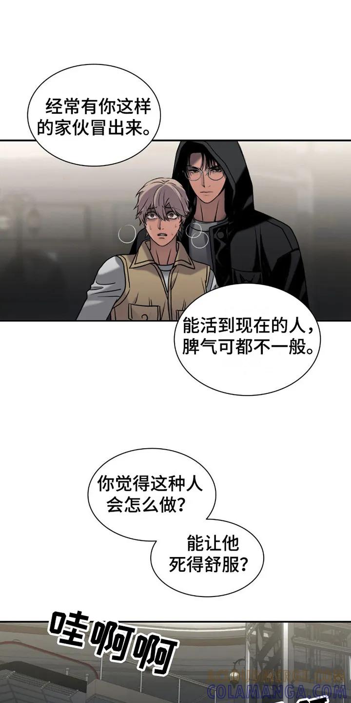 第8章：下马威-腐蚀的痛处-reimx（第15张）