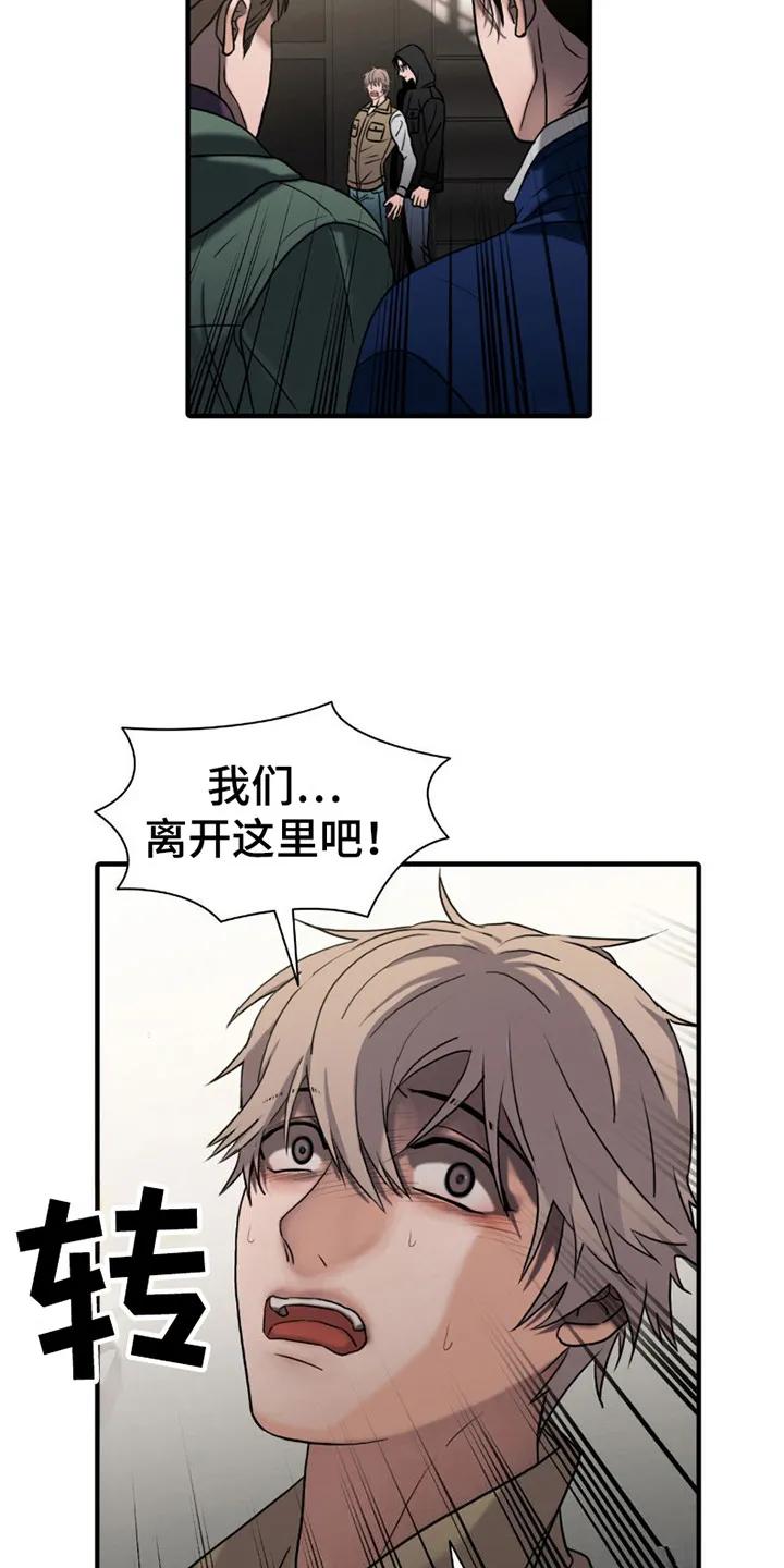 第9章：代替-腐蚀的痛处-reimx（第4张）