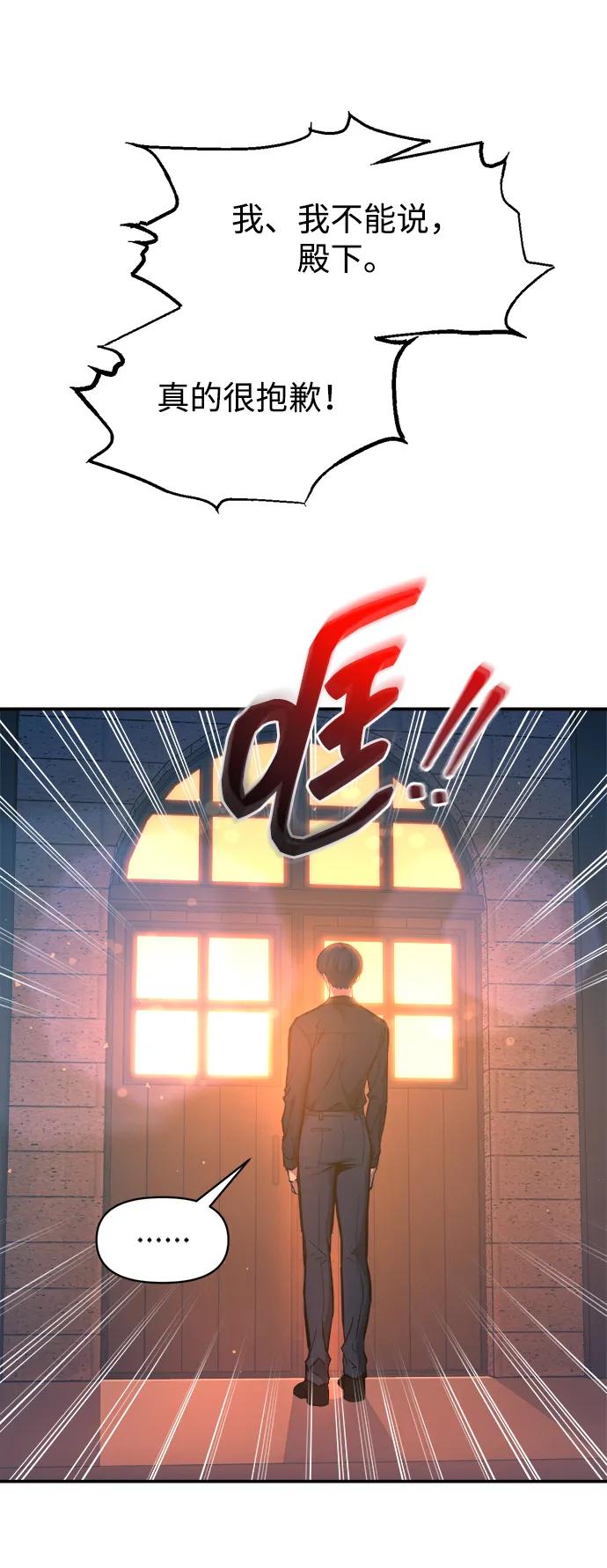 第125话-成为塔防游戏里的暴君-RyuMo/Ha Jung,Gyong（第21张）