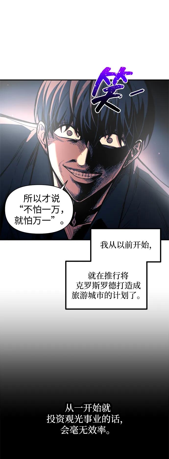 第125话-成为塔防游戏里的暴君-RyuMo/Ha Jung,Gyong（第14张）