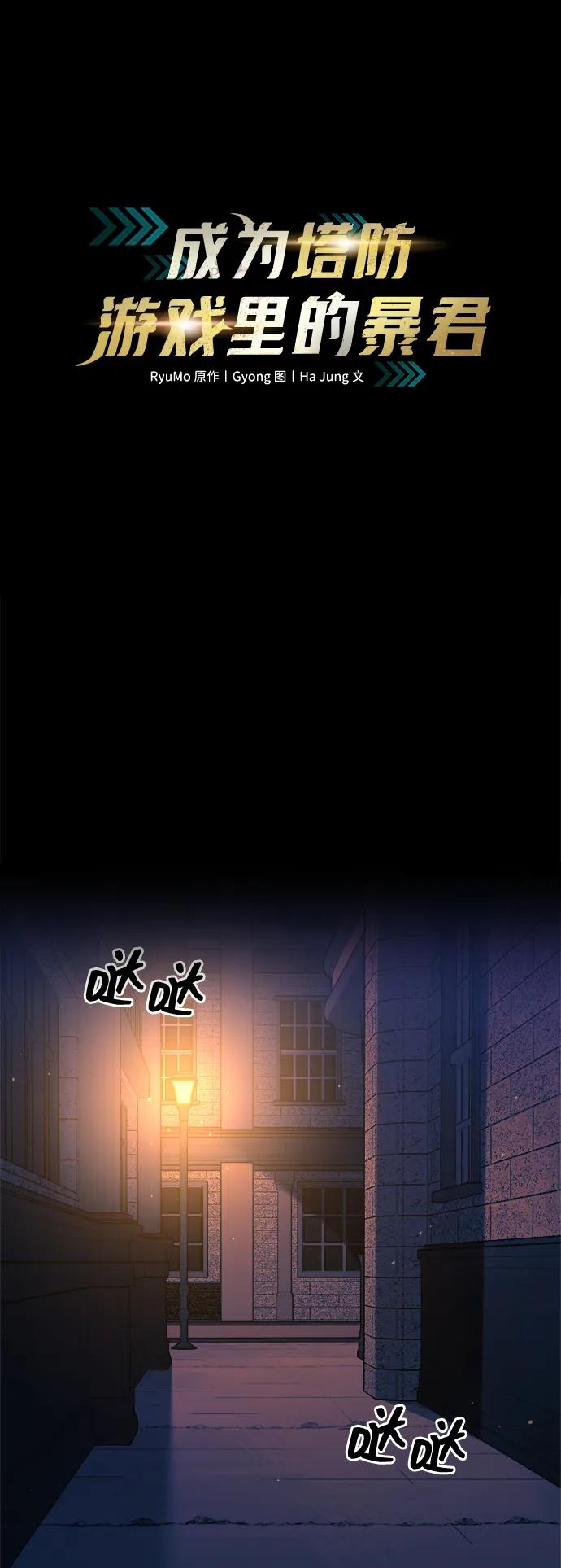 第125话-成为塔防游戏里的暴君-RyuMo/Ha Jung,Gyong（第2张）