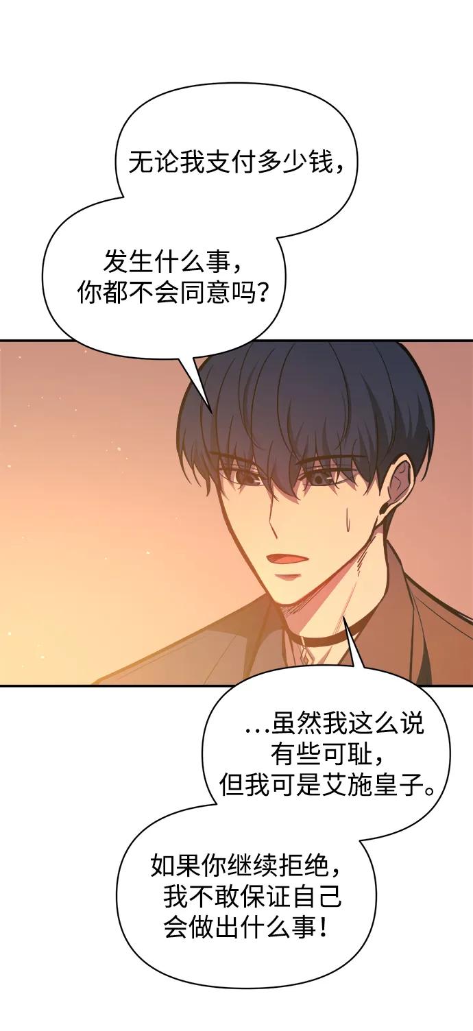 第125话-成为塔防游戏里的暴君-RyuMo/Ha Jung,Gyong（第18张）