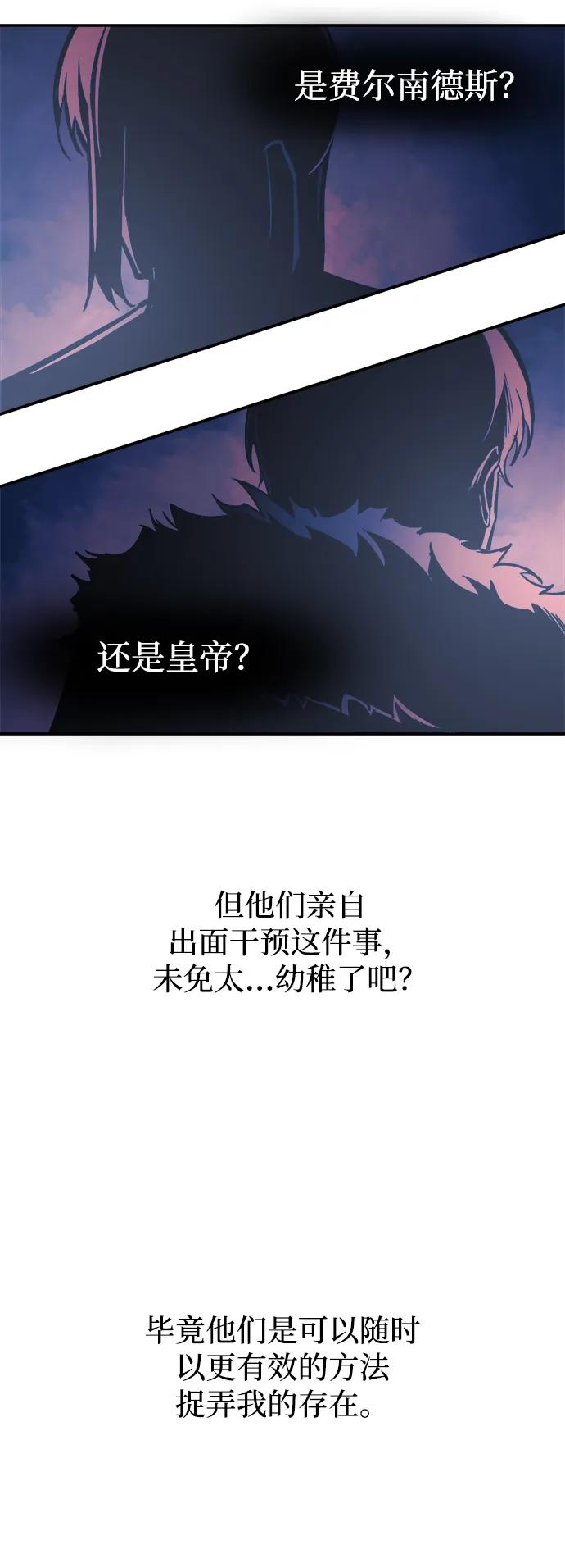 第125话-成为塔防游戏里的暴君-RyuMo/Ha Jung,Gyong（第24张）