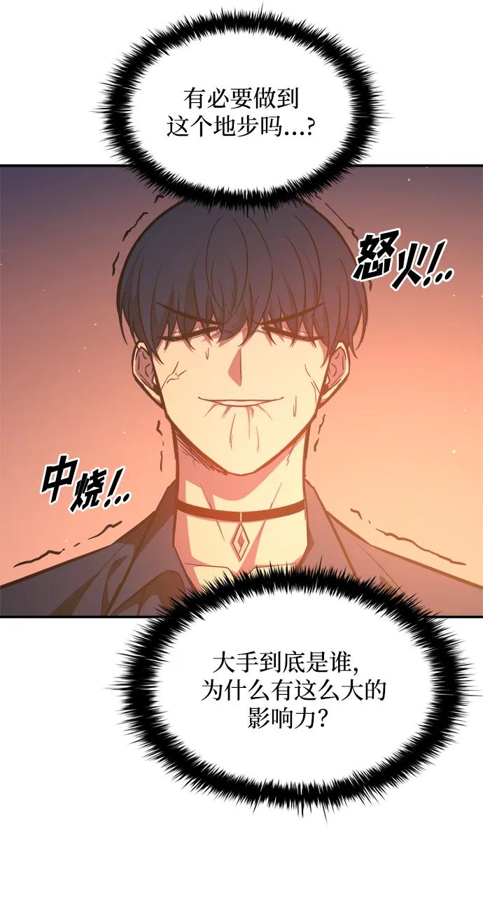 第125话-成为塔防游戏里的暴君-RyuMo/Ha Jung,Gyong（第23张）