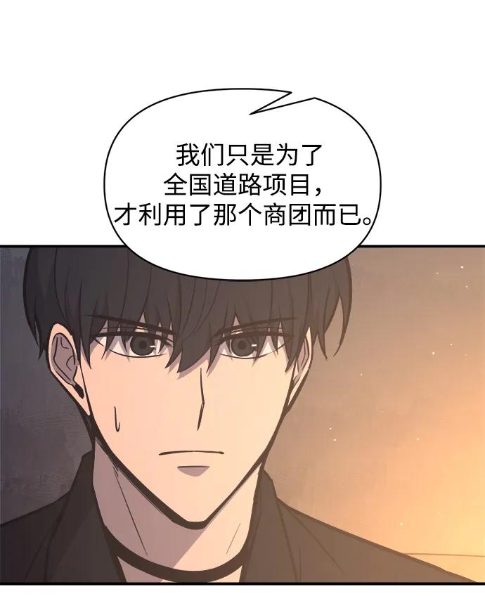 第128话-成为塔防游戏里的暴君-RyuMo/Ha Jung,Gyong（第26张）