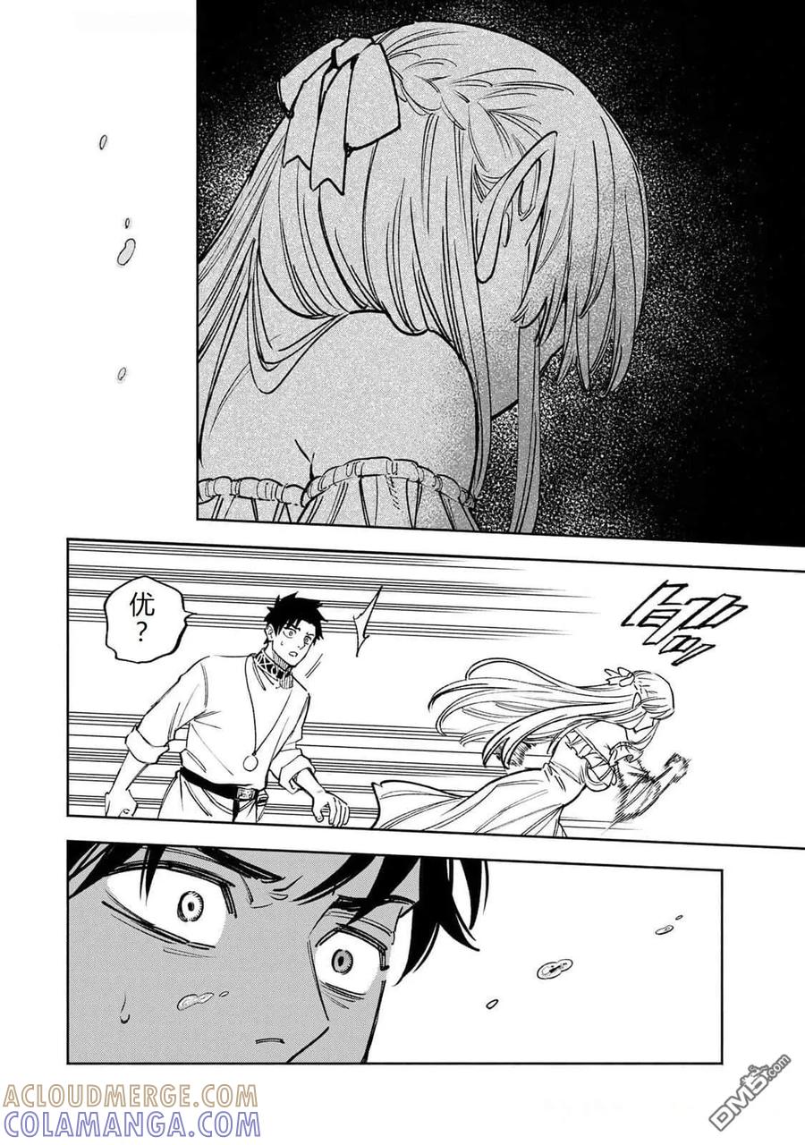 第101话-不幸职业鉴定士实则最强-藤モロホシ、茨木野（第6张）