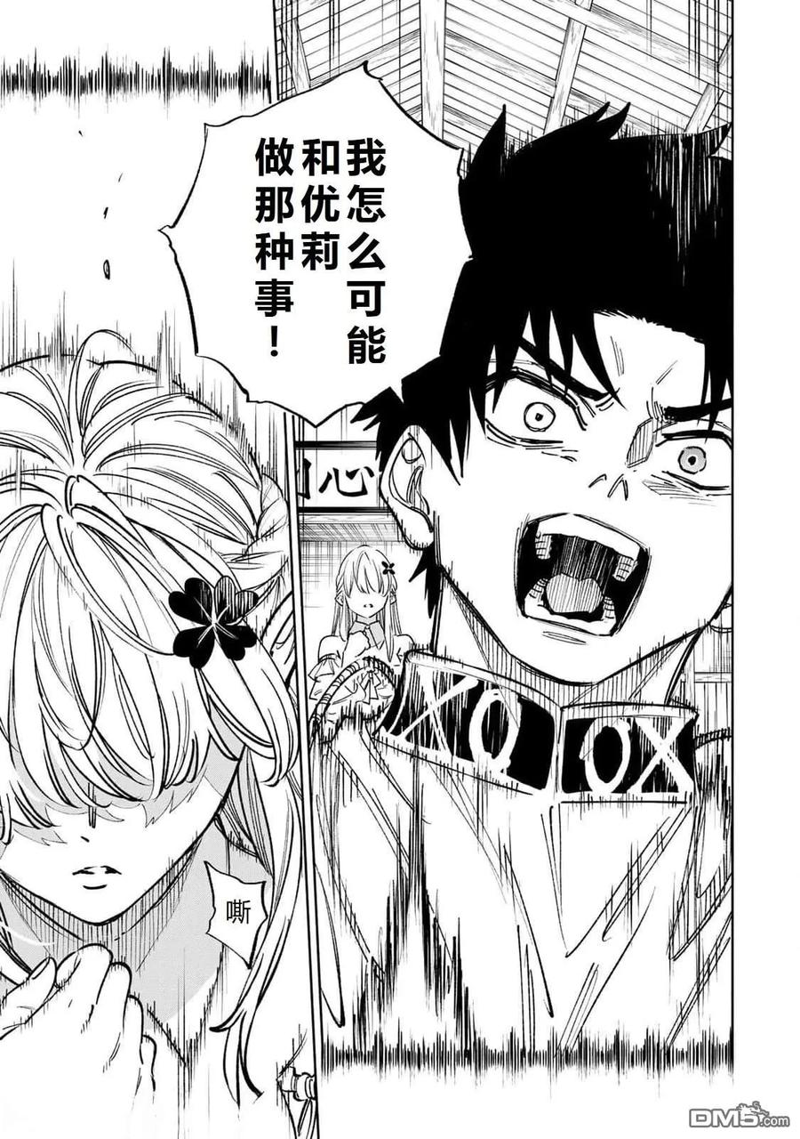 第101话-不幸职业鉴定士实则最强-藤モロホシ、茨木野（第5张）