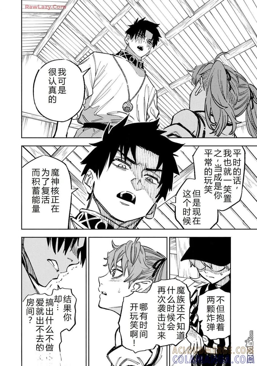 第101话-不幸职业鉴定士实则最强-藤モロホシ、茨木野（第4张）