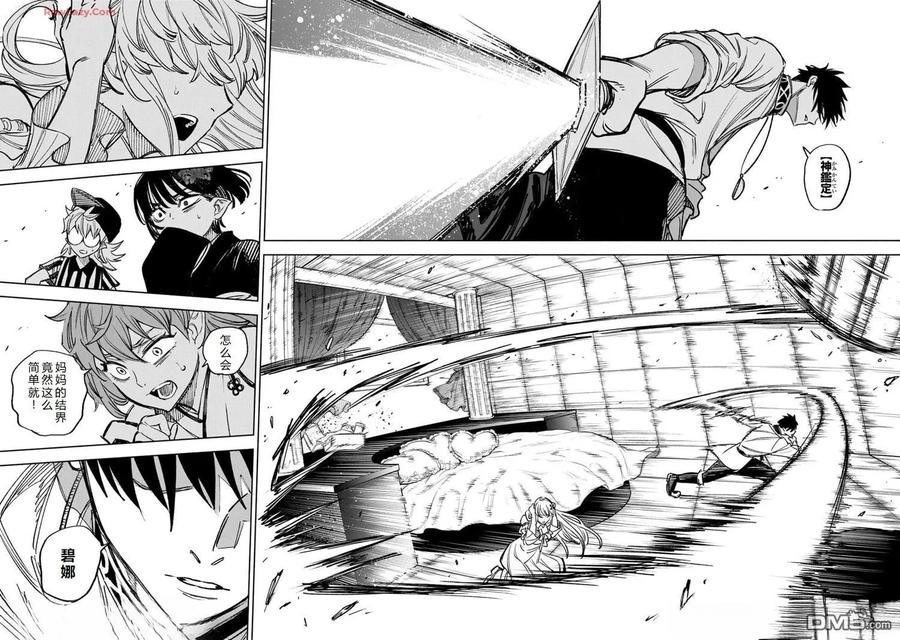 第101话-不幸职业鉴定士实则最强-藤モロホシ、茨木野（第3张）