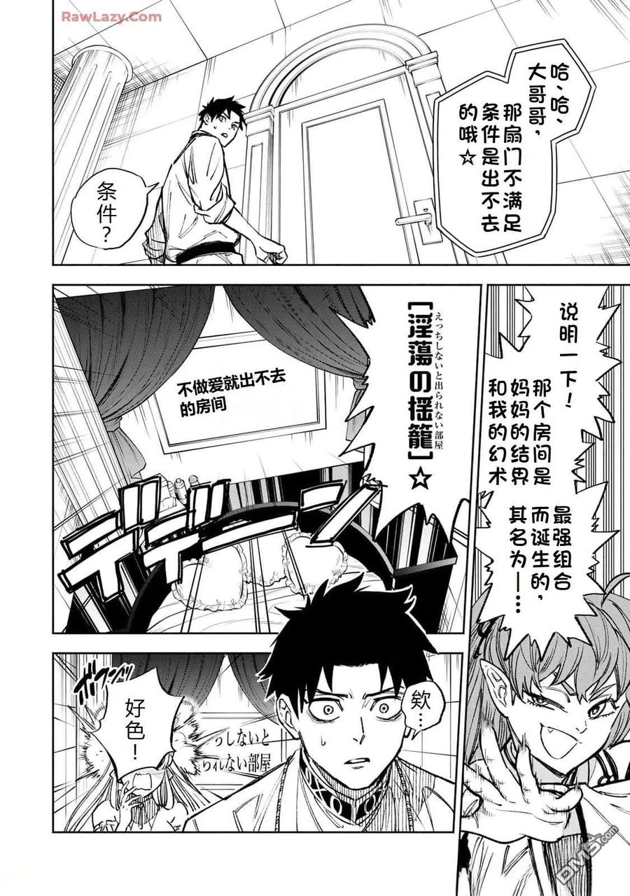 第101话-不幸职业鉴定士实则最强-藤モロホシ、茨木野（第1张）