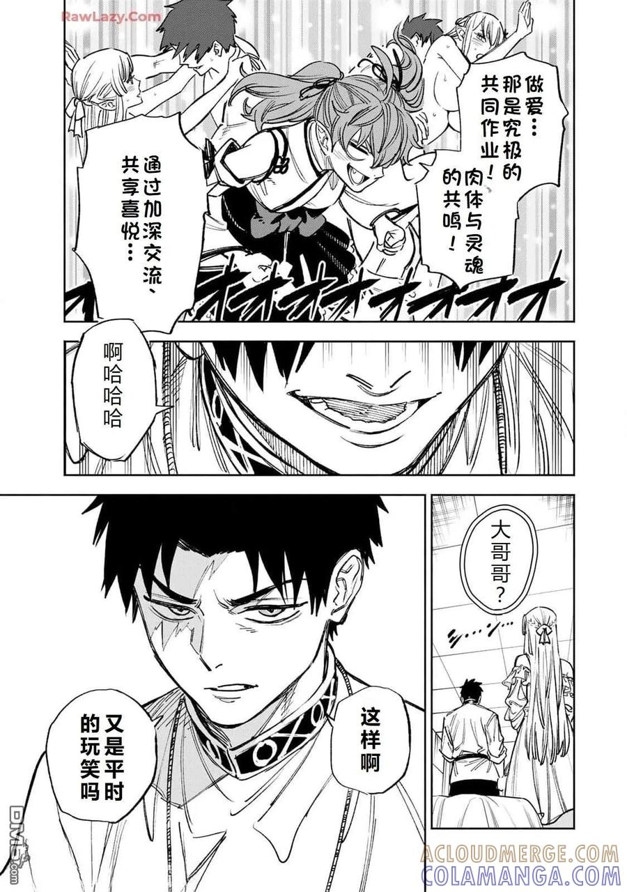 第101话-不幸职业鉴定士实则最强-藤モロホシ、茨木野（第2张）