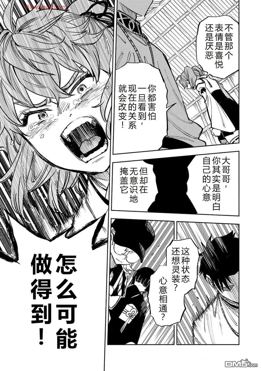 第101话-不幸职业鉴定士实则最强-藤モロホシ、茨木野（第9张）