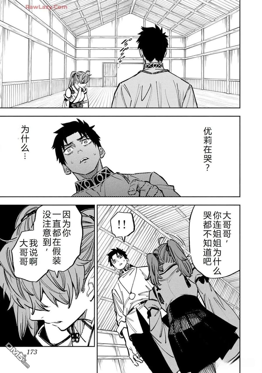 第101话-不幸职业鉴定士实则最强-藤モロホシ、茨木野（第7张）