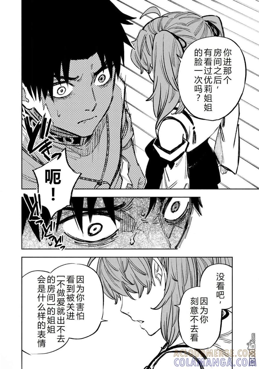 第101话-不幸职业鉴定士实则最强-藤モロホシ、茨木野（第8张）