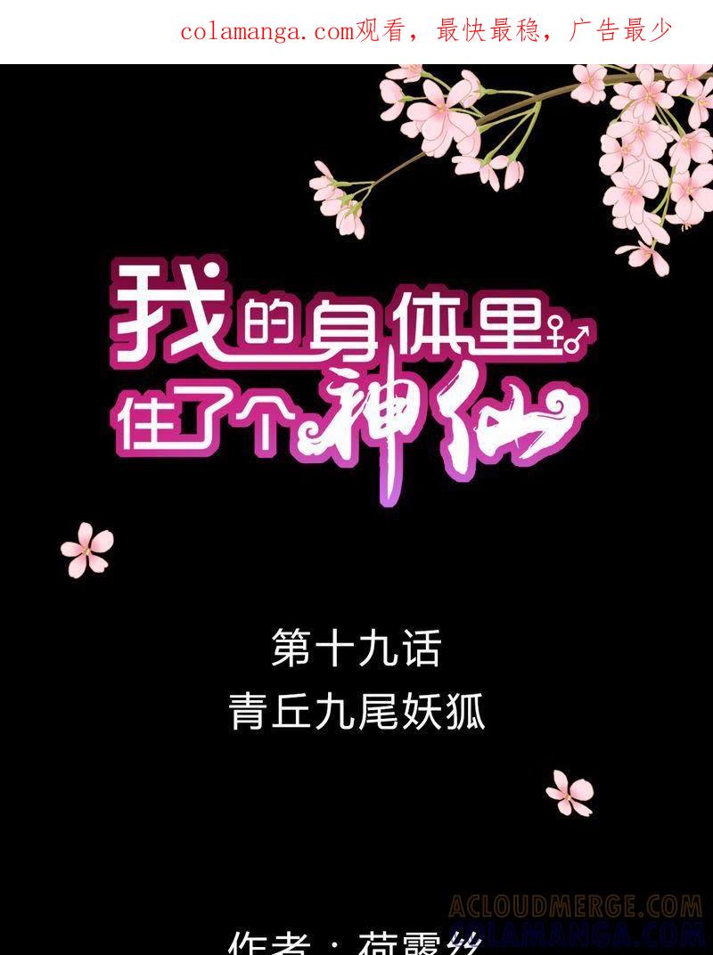 20-我的身体里住了个神仙-荷露丝（第1张）