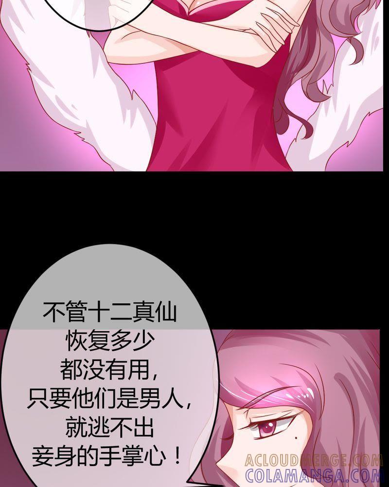 20-我的身体里住了个神仙-荷露丝（第7张）