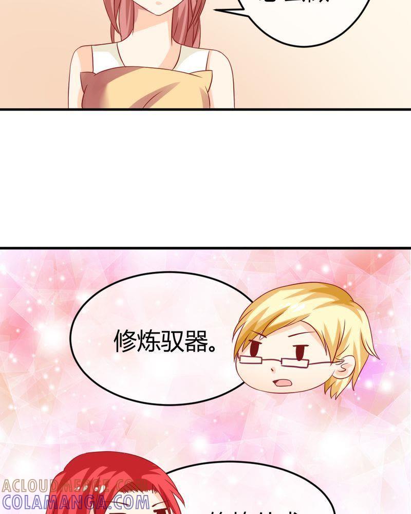 20-我的身体里住了个神仙-荷露丝（第9张）