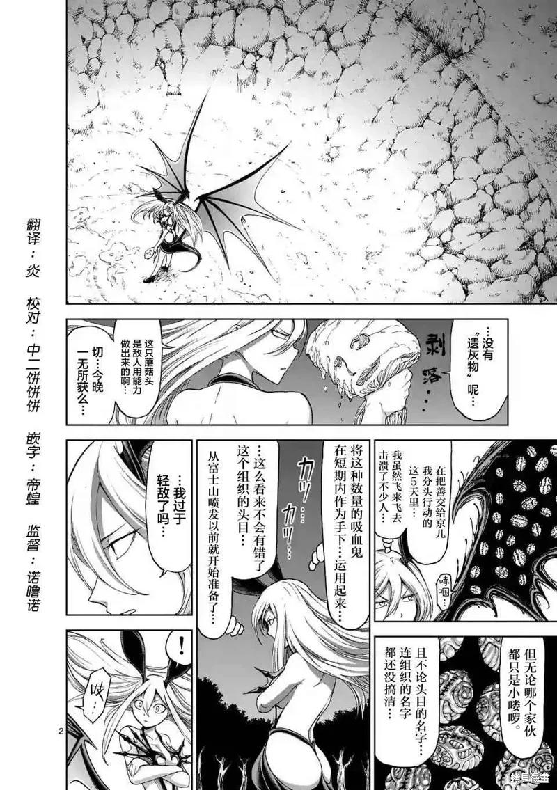 第31话-血与灰的女王-バコハジメ（第2张）