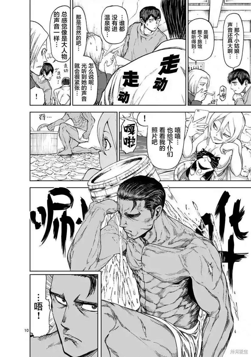 第31话-血与灰的女王-バコハジメ（第10张）