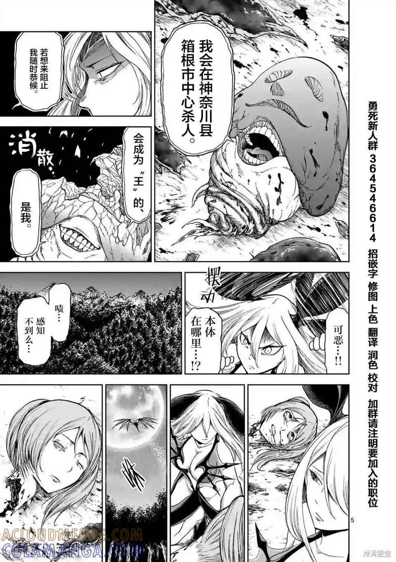 第31话-血与灰的女王-バコハジメ（第5张）