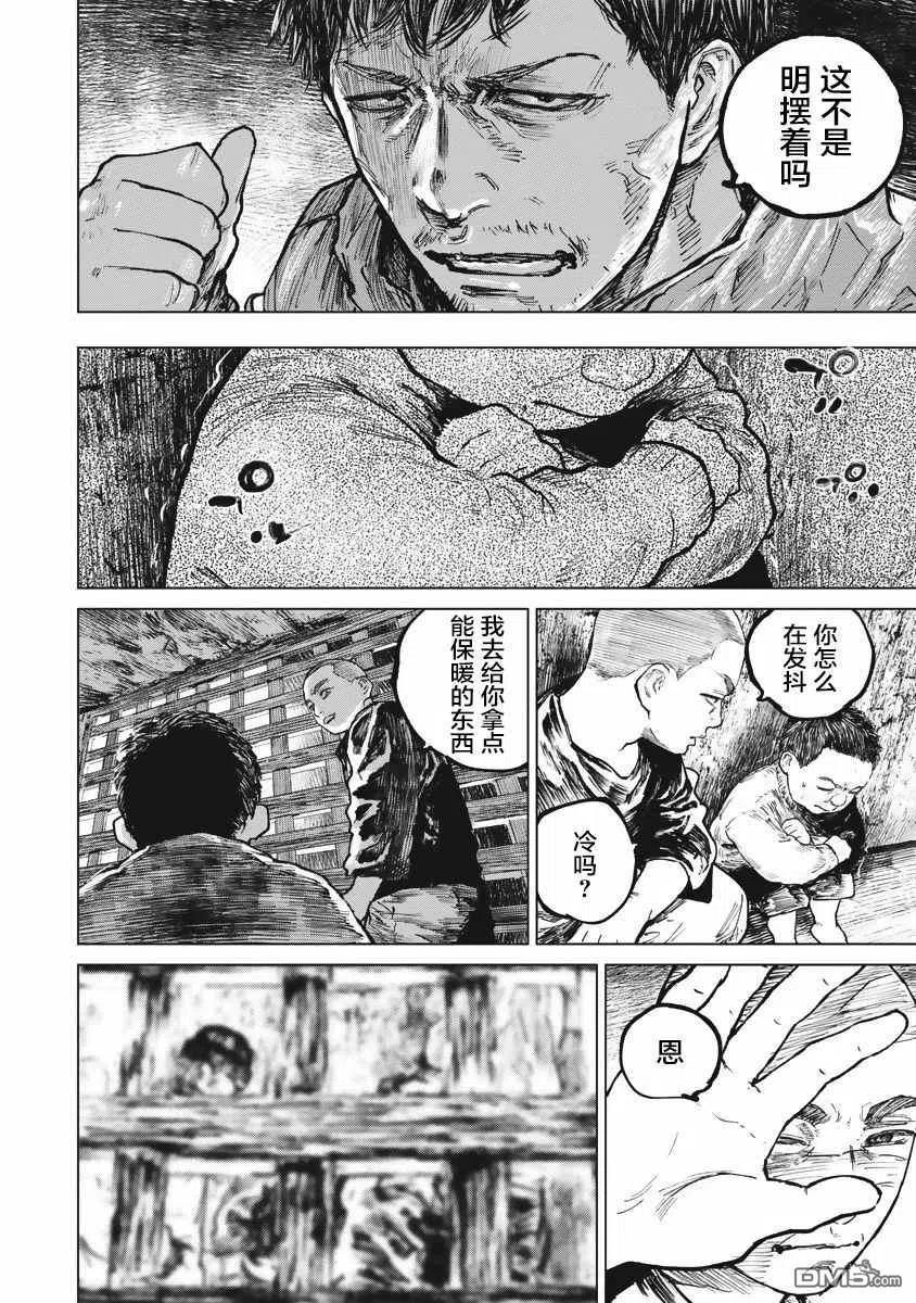 第47话-狩猎-二宫正明（第12张）