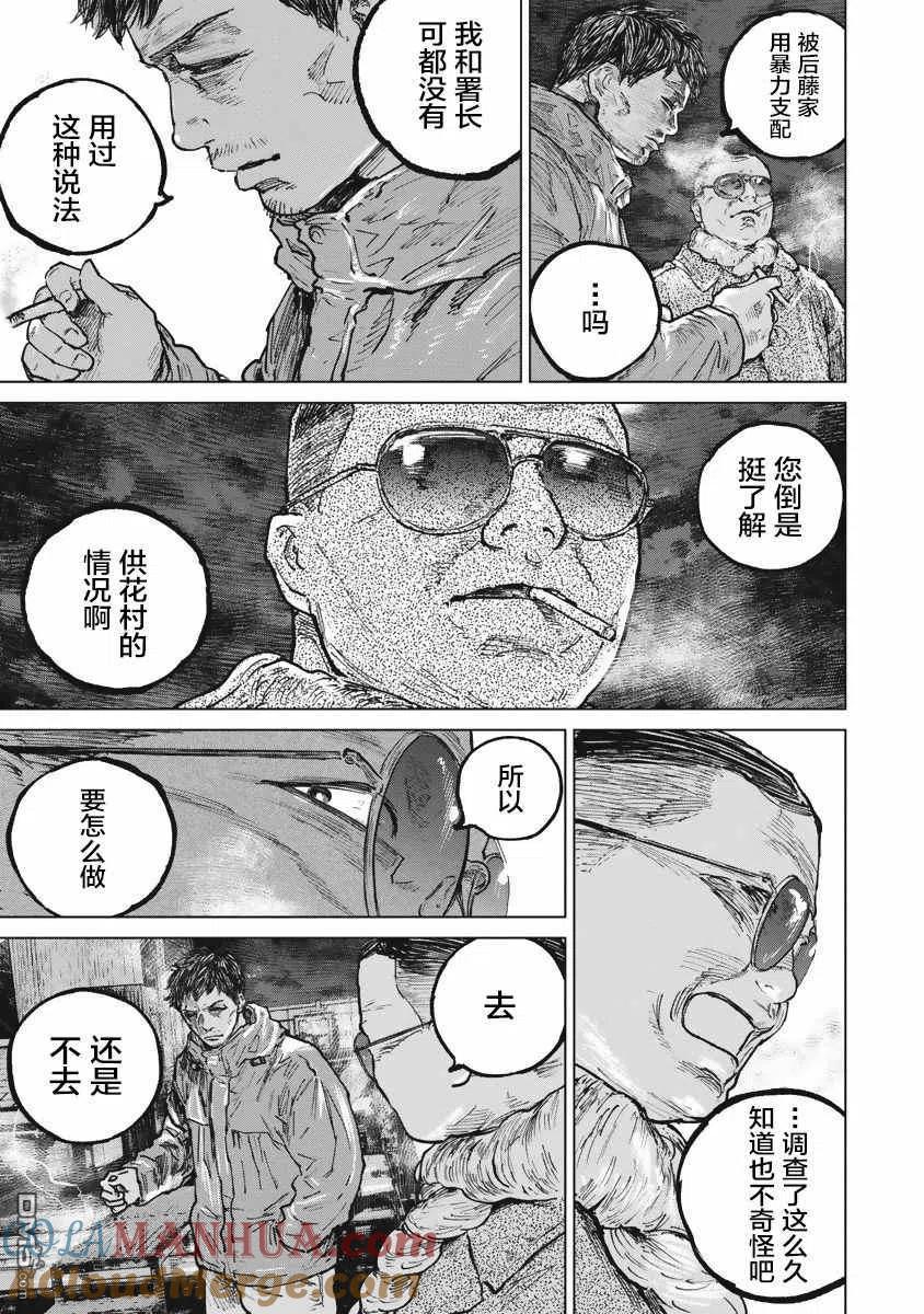 第47话-狩猎-二宫正明（第11张）