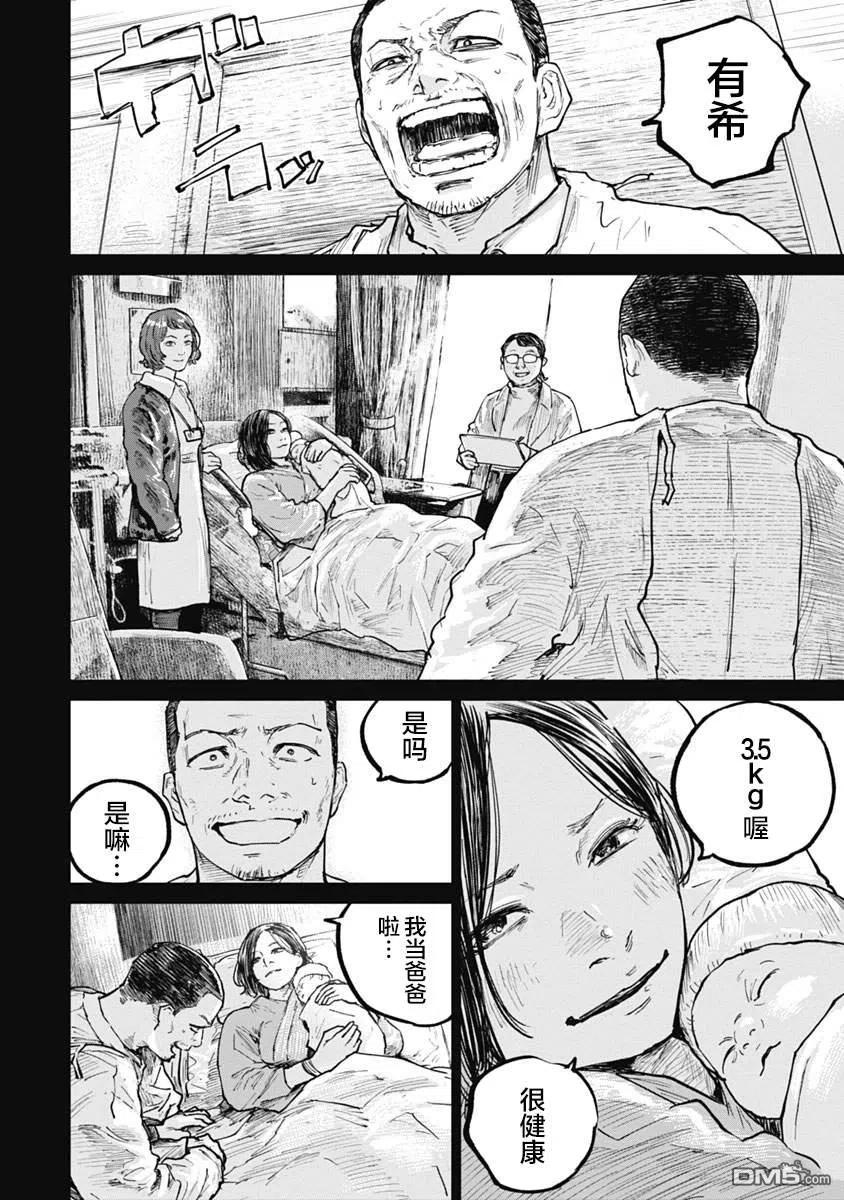 第48话-狩猎-二宫正明（第2张）