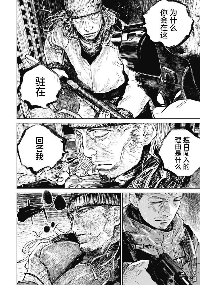 第48话-狩猎-二宫正明（第14张）