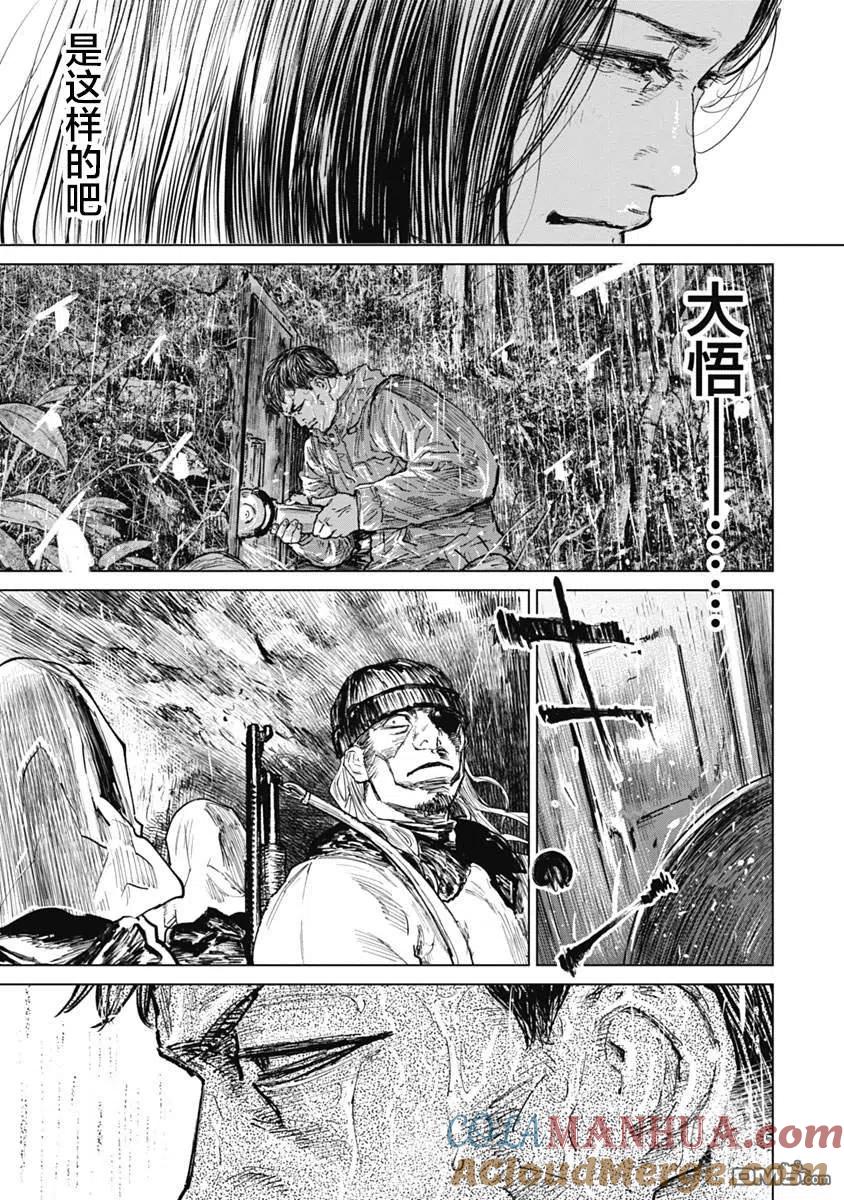 第48话-狩猎-二宫正明（第9张）