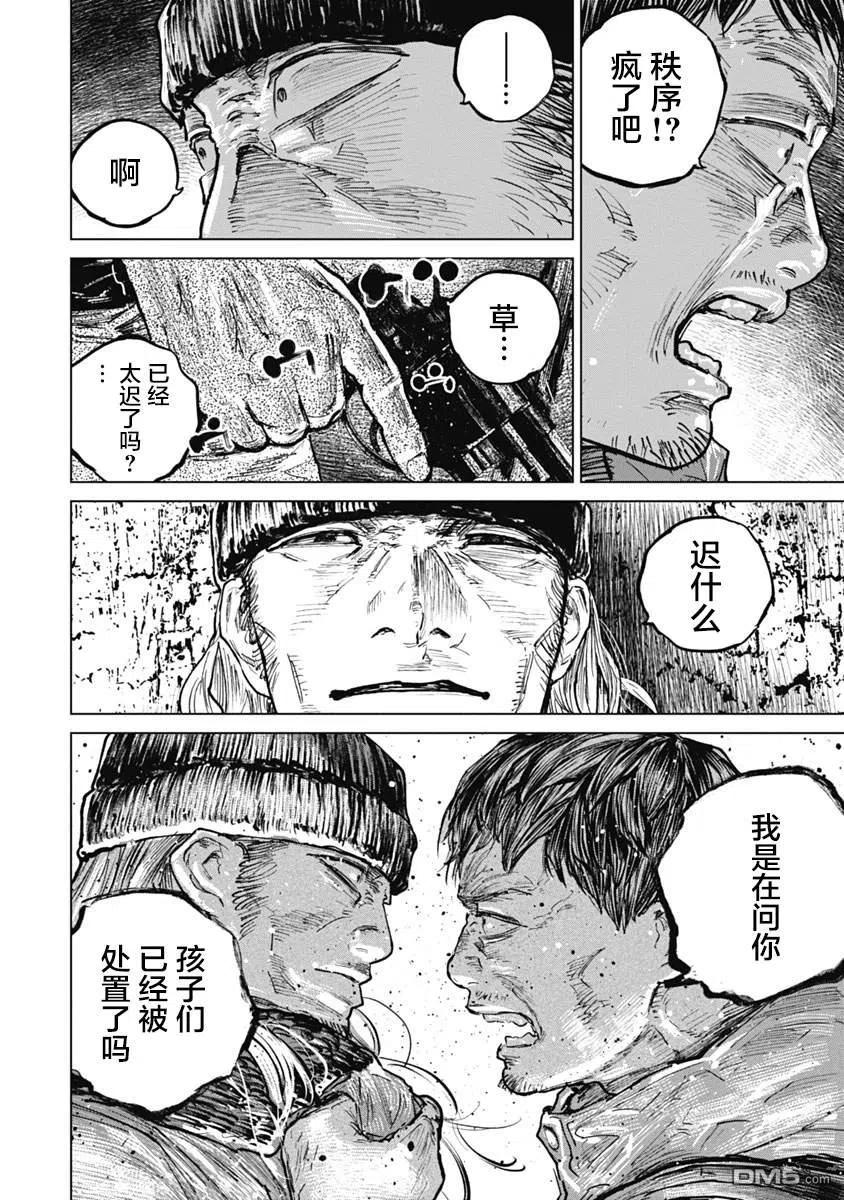 第48话-狩猎-二宫正明（第16张）