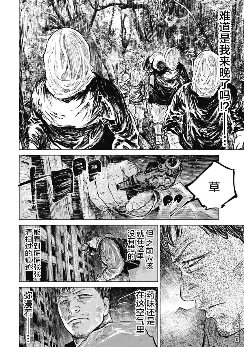 第48话-狩猎-二宫正明（第12张）