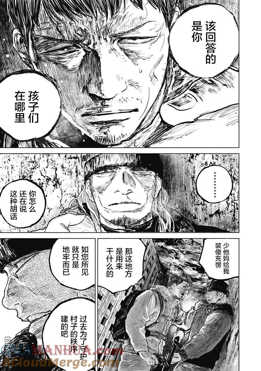 第48话-狩猎-二宫正明（第15张）
