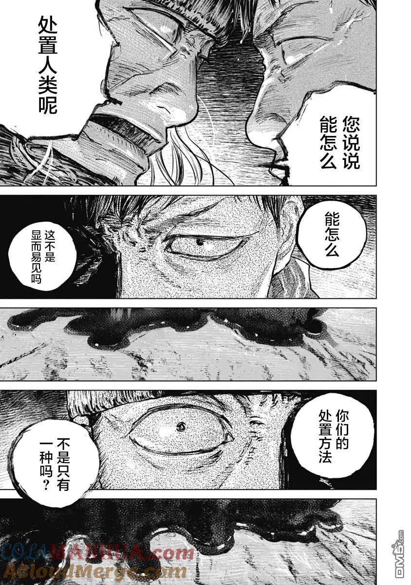 第48话-狩猎-二宫正明（第17张）