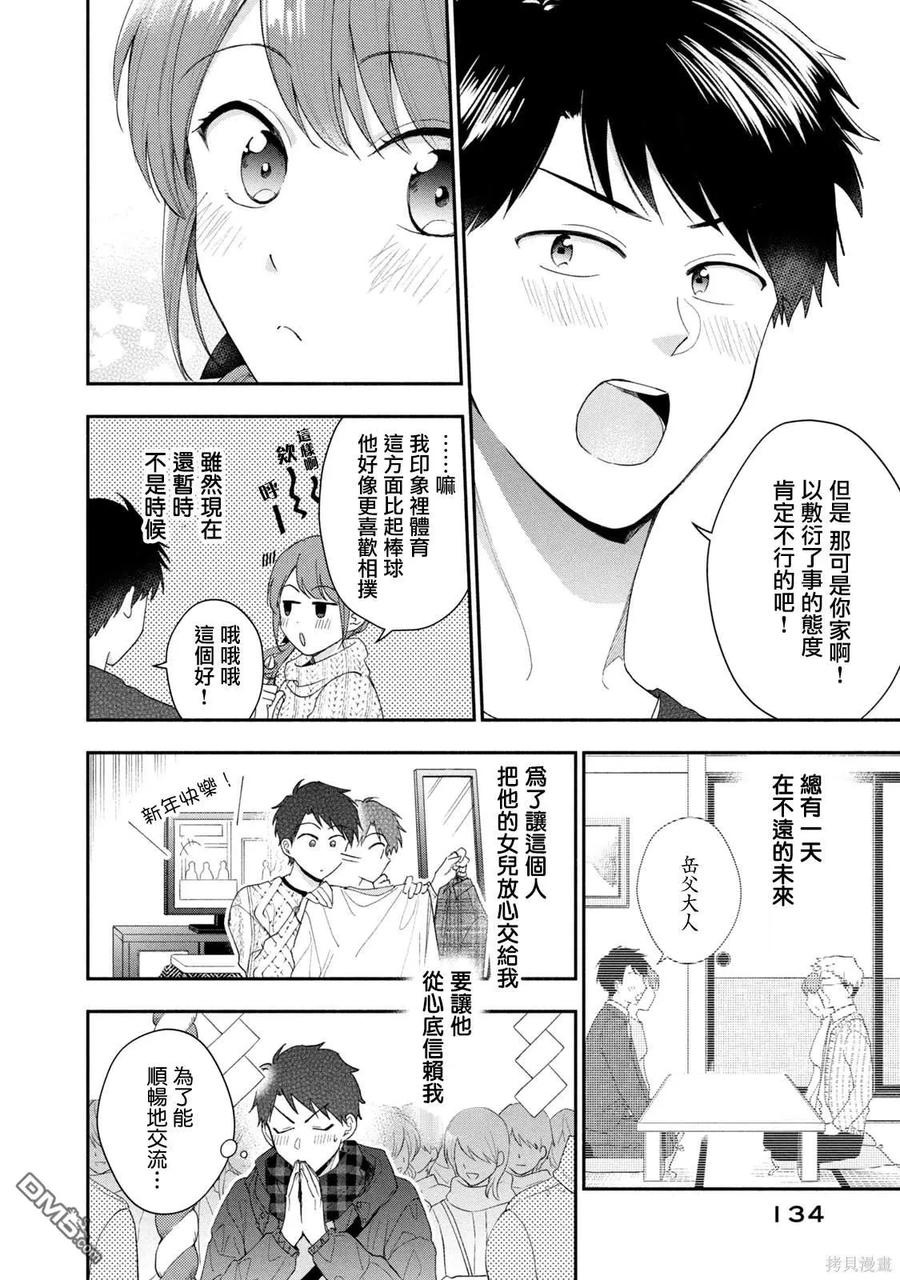 第107话-这公司有我喜欢的人-榎本あかまる（第8张）
