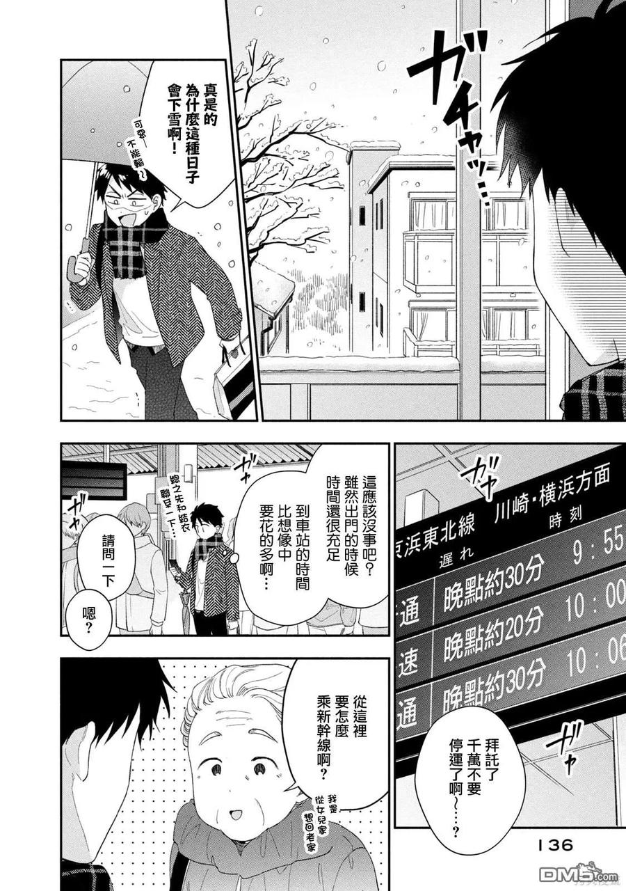 第107话-这公司有我喜欢的人-榎本あかまる（第10张）