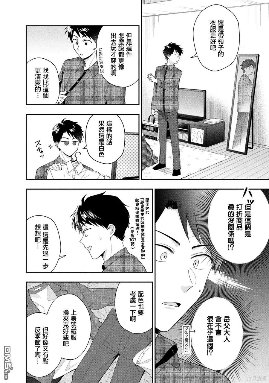 第107话-这公司有我喜欢的人-榎本あかまる（第4张）