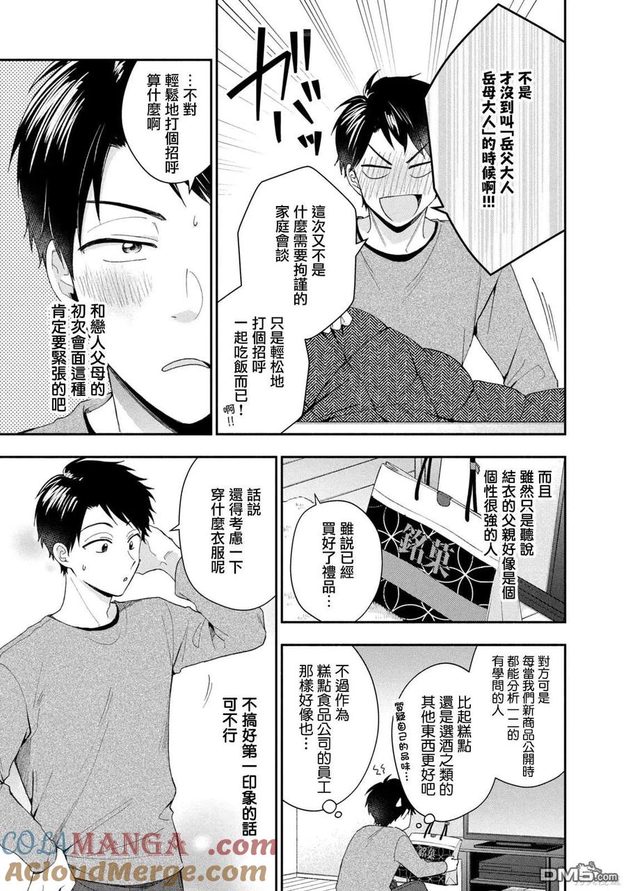 第107话-这公司有我喜欢的人-榎本あかまる（第3张）