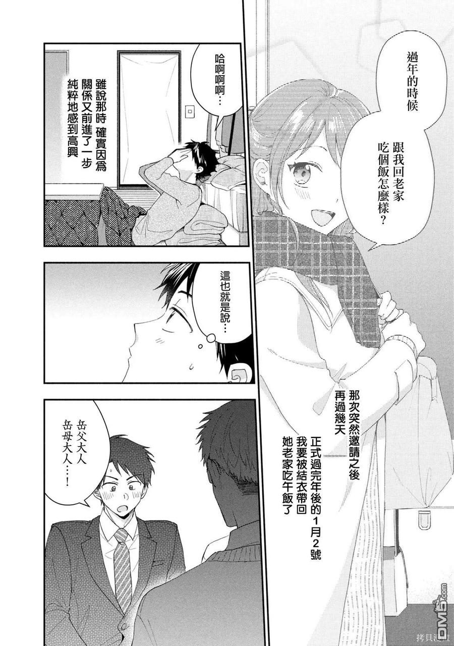 第107话-这公司有我喜欢的人-榎本あかまる（第2张）