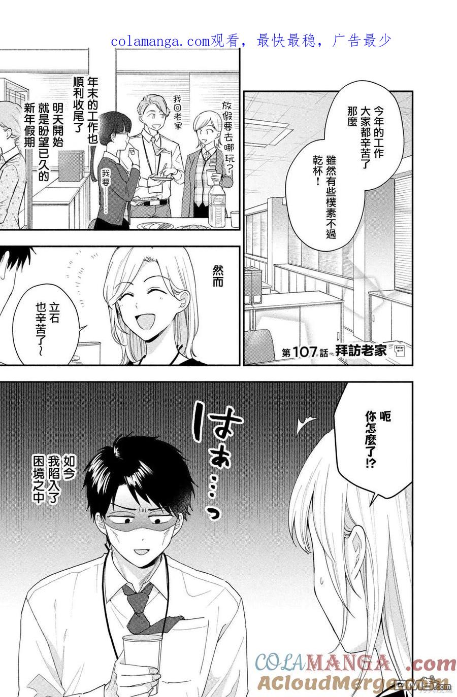 第107话-这公司有我喜欢的人-榎本あかまる（第1张）