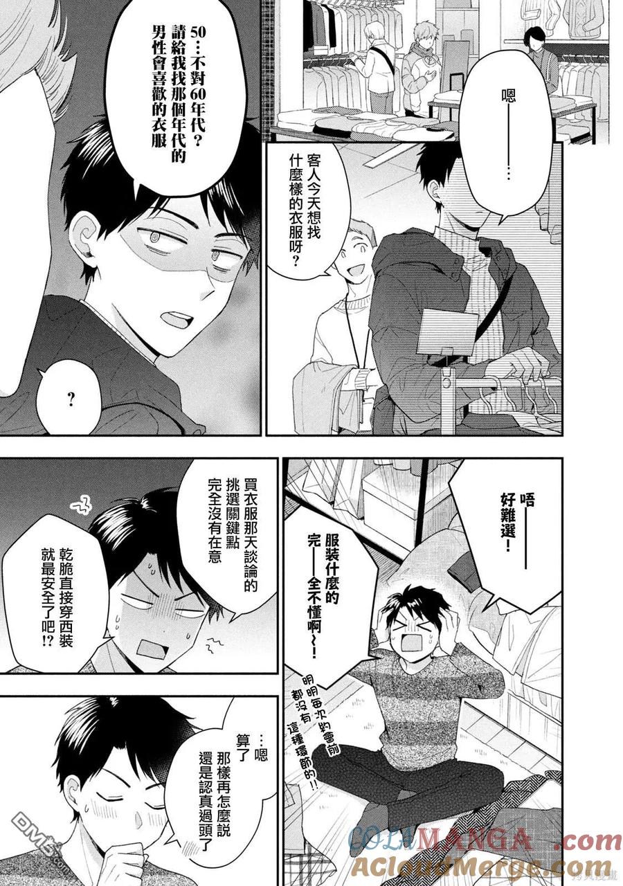 第107话-这公司有我喜欢的人-榎本あかまる（第5张）