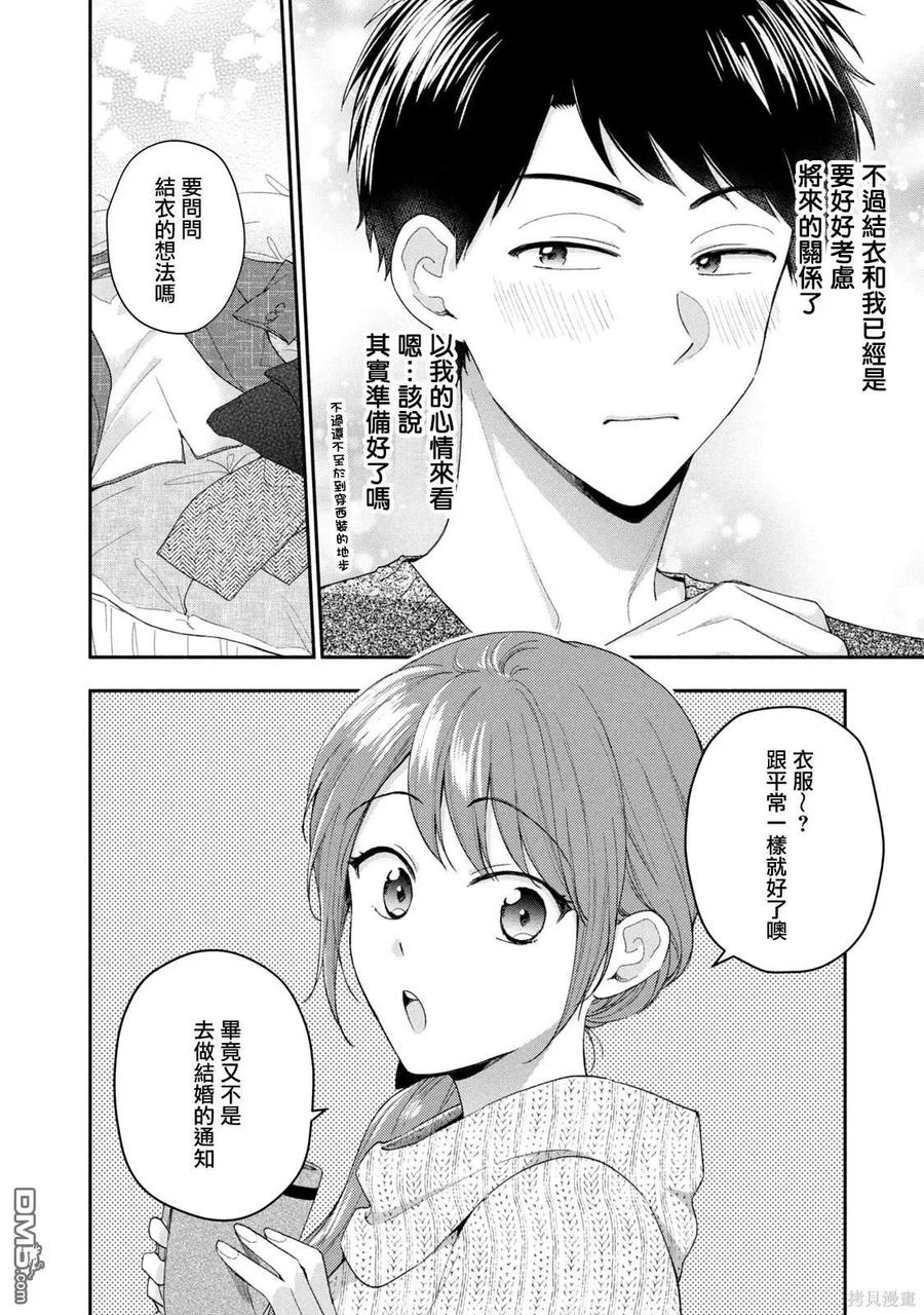第107话-这公司有我喜欢的人-榎本あかまる（第6张）